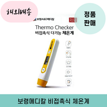 보령메디칼 비접촉식 다기능 체온계, 1개
