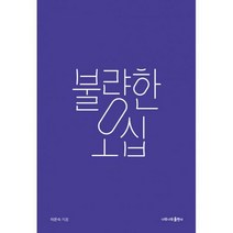 불량한 오십