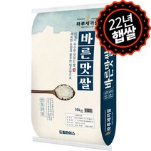 [하루세끼쌀] 22년 햅쌀 이름처럼 맛있는 바른맛쌀 10kg 상등급+당일도정+혼합미