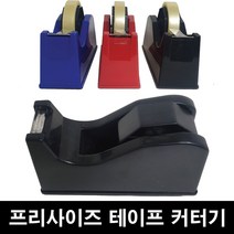 오토맥스 테이프커터기 카타기 테이프커터 디스펜서 블랙, 1개
