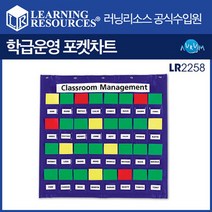 학급운영 포켓차트(LR2258)/체크차트, 단품