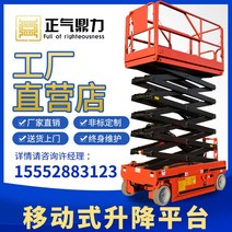 고소작업차 전기 카트 전동 전동 고소 작업대 테이블 리프트 전동 이동, (일반모델) 8m  하중 500kg