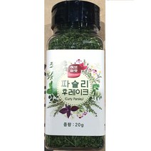 파슬리 후레이크(20g)X20, 상세페이지 참조, 상세페이지 참조, 상세페이지 참조, 상세페이지 참조