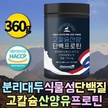 고단백 고칼슘 청소년 식물성 단백질 분리대두단백 보충제 MBP 초유분말 프로틴 파우더 어린이 임산부 청소년 맛있는 단백질 프로테인 아침대용 분리대두단백 프락토올리고당