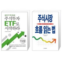 [북마우스] 주식투자 ETF로