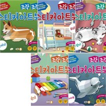 싸이클 조각 조각 스티커 아트북 11~15 [전5권] 아쿠아리움 악기 고양이 우리집 강아지
