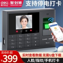 출퇴근 기록기 지문 등록 전자 명부 델리 근태관리기 얼굴 인식 기업 WeChat 클라우드, [5] 업그레이드 버전  정전 카드 펀치  나노 테이프
