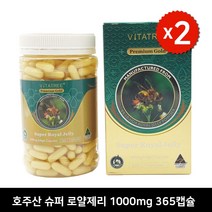 호주 로얄제리 365캡슐 2개 1600mg 고함량 비타트리 로얄젤리 부모님 선물 추천 복용법