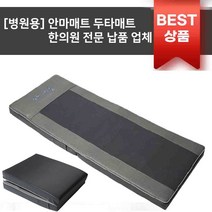 OK메디칼 온열과 안마기능 OKB-01 두타매트 마사지매트