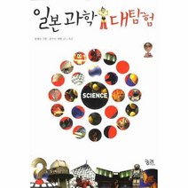 일본과학책 가성비 최고 상품만