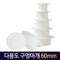 지오비즈 멀티-다용도 구멍마개60mm 벽마개 벽마감 마감카바 에어컨 배관연결구 개폐구 캡 뚜껑 커버 천공 구멍마게 holeplugs