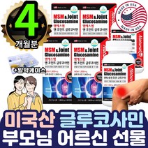 테니스 골프 스포츠 엘보 재활 물리 도수 치료 선물 4통 뒷목 발 허리 척추 엉치뼈 시림 저림 담걸렸을때 푸는법 여성 남성 직장인 녹색잎홍합 상어연골 생선콜라겐 목 어깨 미국산