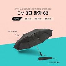 송월우산 카운테스마라 3단 완자63