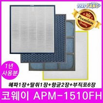 코웨이 공기청정기필터 호환 모델 APM-1510FH 1년세트