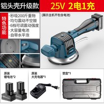 무선 타일 진동기 전동 대리석 압착기 고강력 흡착기 압축기, 25V 플라스틱 케이스 충전기 2개