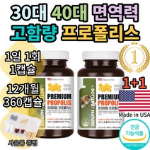 면역력 높이는 몸속 만성 염증 제거 보조제 항산화 작용 체력 저하 증진 활력 보충 노화 예방 항산화제 면역 증강제 식약처 인증 프리미엄 프로폴리스 아연 셀레늄 영양제 180캡슐, 2개