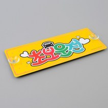 FB 흡착식 알루미늄 초보운전 표지판 주행중알림판/차량스티커/흡착식알림판/초보운전안내판/자동차스티커