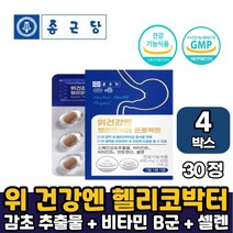 종근당 위건강엔 헬리코박터 영양제선물 스페인 감초추출물 150mg 함유 헬리커박터 헬리코박터균 증식억제 건강기능식품 부모님선물 남편선물 부인선물, 4박스, 헬리코박터 프로젝트 x 30정
