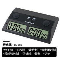 보드게임 초시계 스톱워치 바둑 장기 초읽기 대국용, YS-385 (검은색), 1개