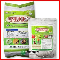 파리응애균뚝(60g 1kg) 토양시비용 토양살충제 점박이 응애 뿌리파리 고추 배추 마늘 양파 토마토 꽃 토양 살충 살균제 비료, 파리응애균뚝 1kg (토양살포 유기농제품)