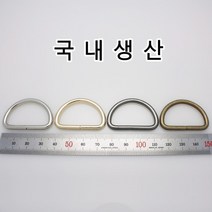없음 가방부자재 디링 D링 가방장식 가죽공예 가죽공방 가방고리 가방걸이 메탈 금속 부속 니켈 국내생산, DR001(디링 골드 15mm 1개)