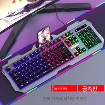 선물 리얼 기계 터치 키보드 마우스 세트 온라인 e스포츠 게임 전용 키 마우스 PC 데스크톱 USB 외장, 블랙 금속 패널 키보드, 공식 표준, 공식 표준