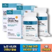 키즈어린이 칼슘 비타민D 마그네슘 뼈건강 아연 면역 50대 60대 70대 중년 노인 여성 임산부 산후조리 CAL:CIUM 칼마디 식약처인증 캐나다 직수입