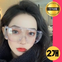 워터밤고글 흠뻑쇼 워터밤 투명고글 고급형 김서림방지 무왜곡 워터밤안경, 2개, 2023 최신형 투명고글