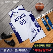 국대농구유니폼 국가대표 승화전사농구복제작 노마디즘 전사복 맞춤제작 국대유니폼 10세트부터주문가능 농구의류 주니어 국대농구유니폼