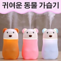 회사용가습기 가습기 고급 분무 수분 공급 예쁜 캐릭터 무드등 가습기 KI+03725EA ea