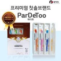 파디투 칫솔 의료용 특허 3단 탄력모 교정칫솔 치과용칫솔(4개 1세트), 4개 1세트