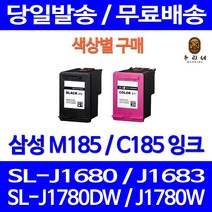 로켓잉크 삼성 M185 C185 색상별 구매 SL-J1680 J1780W J1780DW 복사기 SLJ1780DW 정품품질 SL1780W 삼성전자 대용량 오피스젯 INK-C185 프린팅, 1개입, C185 컬러 대용량(표준3배) 호환 잉크