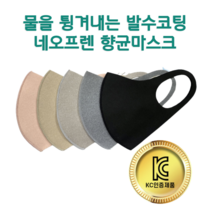부드럽고 폭신한 저자극 네오프렌 향균 UV차단 컬러 3D입체마스크(유아용/성인용)