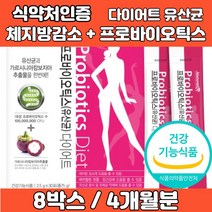 프로바이오틱스 가르시니아 HCA 다이어트 유산균 가루 분말 스틱 추천 여성 여자 남성 남자 유산균 증식 유해균 억제 배변 활동 원활 장 건강 체지방 감소 식약처 식약청 인증, 2개, 2.5g x 30포 x 4박스 2개월분
