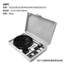 샌드위치 판넬 천공 드릴 비트 목공 구멍 톱 탄소강 구멍 커터 석고 보드 천장 나무 톱, 16개