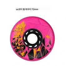 인라인스케이트 모터휠 UC휠 프리미엄 오색보사라이 모터휠 인라인스케이트로 제작, 분말 72Mm