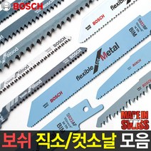 보쉬 직소날 컷소날 5개입 컷쏘날 직쏘 철재용 금속용 목공날, 옵션26 미니 심플 공구함 R585