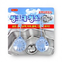 씽크대 배수구청소 살균 소독 세정제 고리형 블루 2개입 X 5세트 욕실 씽크대 배수구 악취제거, 배수구세정제 2개입 x 5세트