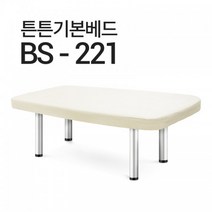 피부평베드 미용베드 BS-221 속눈썹 왁싱 병원주사베드 수액베드, 1900x750x600, 열선, 진베이지