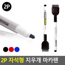 D 2P 자석형 지우개 마카펜 보드 화이트보드 지우개펜 붙이는, 색상_검정