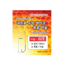 네온훅 우럭 세이코 묶음바늘28호, 28호