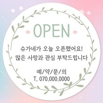 오픈 개업 홍보 행사 감사 땡큐 떡 간식 선물 답례품 답례 인쇄 주문제작 스티커 일반라벨지, 12장, 03.개업 63mm