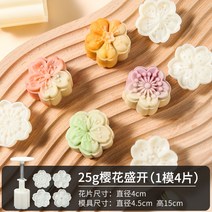 다식틀 월병틀 다식 만들기 가정용 모양틀 고명틀 화과자 양갱틀 몰드 모형틀 약식판, 25g벚꽃 만발4매 꽃