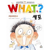 세포:스토리텔링 과학교과서, WHAT SCHOOL