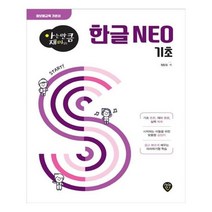 유니오니아시아 한글 NEO 기초