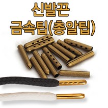 슈레이스 후드티 후드끈 금속벨 다양한 후드종 금속팁 철팁
