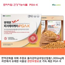 PGA-K PGAK 피지에이케이 NK세포 활성도 52.3% 증가 폴리감마글루탐산칼륨 1 000mg에 오직 천연 부연료만을 넣어 만든 PGA-K 그래서 더욱 빠르고 강한 30일분, 1개
