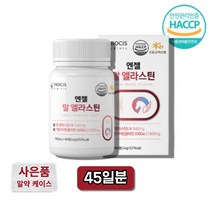 콜라젠 콜라겐후기 콜라겐달톤 홈쇼핑 코스트코 중년 여성 여자 콜라겐 콜리겐 코라겐 말엘라스틴 3세대 정, 1통, 90정