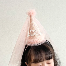 보니하우스 2023 생일 파티 고깔 왕관 머리띠, 핑크고깔