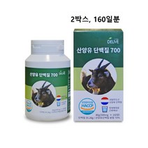 산양유 단백질 분말 정 알약 류신 보충제 식약처 식약청 해썹 인증 네덜란드산 100% 인정 산양 우유 프로틴 담백질 타블렛 정제 씹어먹는 캡슐형 여성 남자 청소년 추천 네델란드, 2박스 160일분 대용량, 민쓰네가게 1박스당 160정